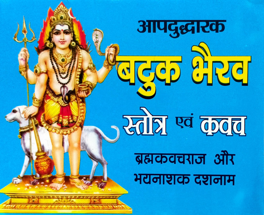 Batuk Bhairav Stotra Evam Kawach