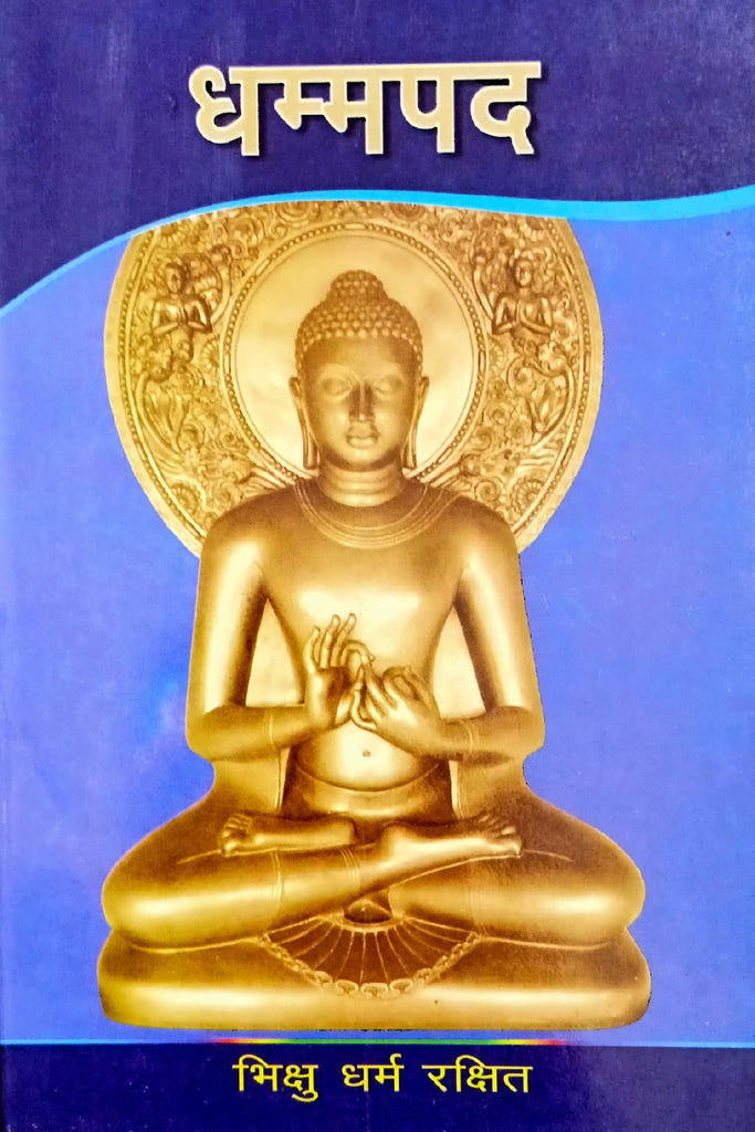 Dhamma Pad (Kathao ke Sath Pali or Hindi Anuvad)