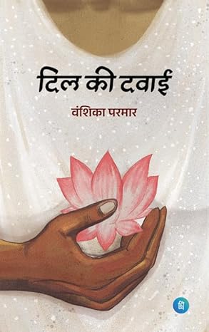 Dil Ki Dawayi - Hindi Poetry Collection
