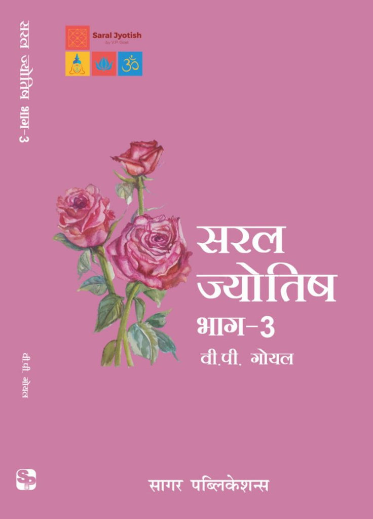 Saral Jyotish Part 3 [Hindi]