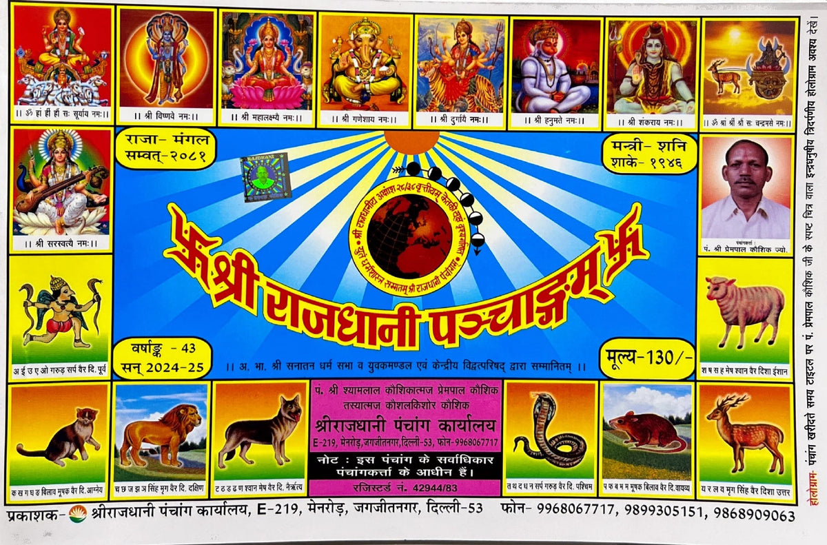 Shri Rajdhani Panchang 2024 (Vikram Samvat 2081) Bookkish India