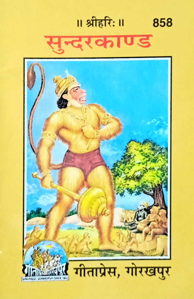 Sundar Kand (858) Pocket Size