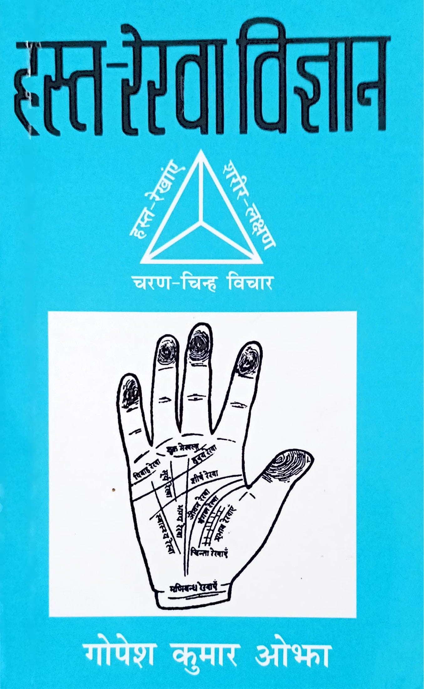 Hastrekha Vigyan