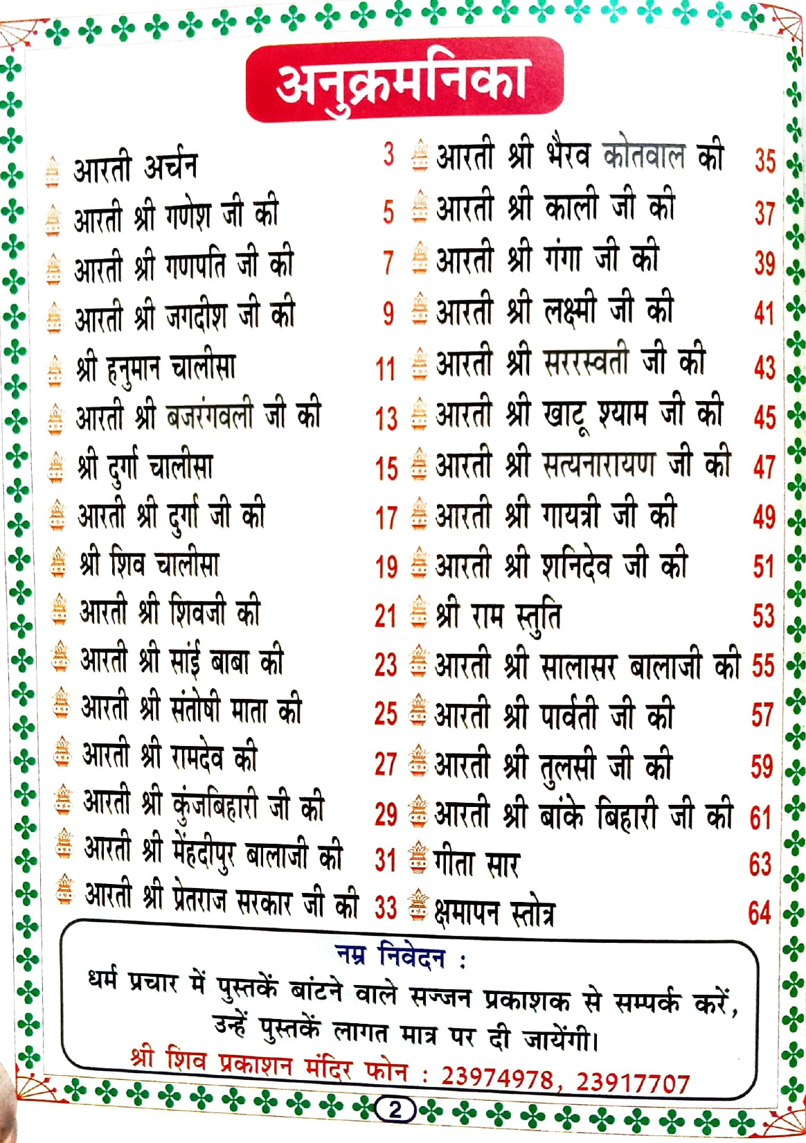 Aarti Sangrah (Rangeen Chitro Sahit)