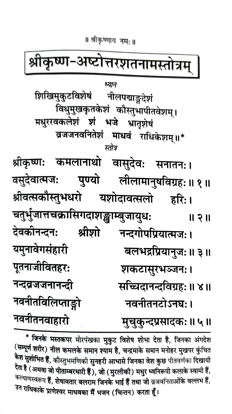 Shatnam Stotra Sangrah (1850)