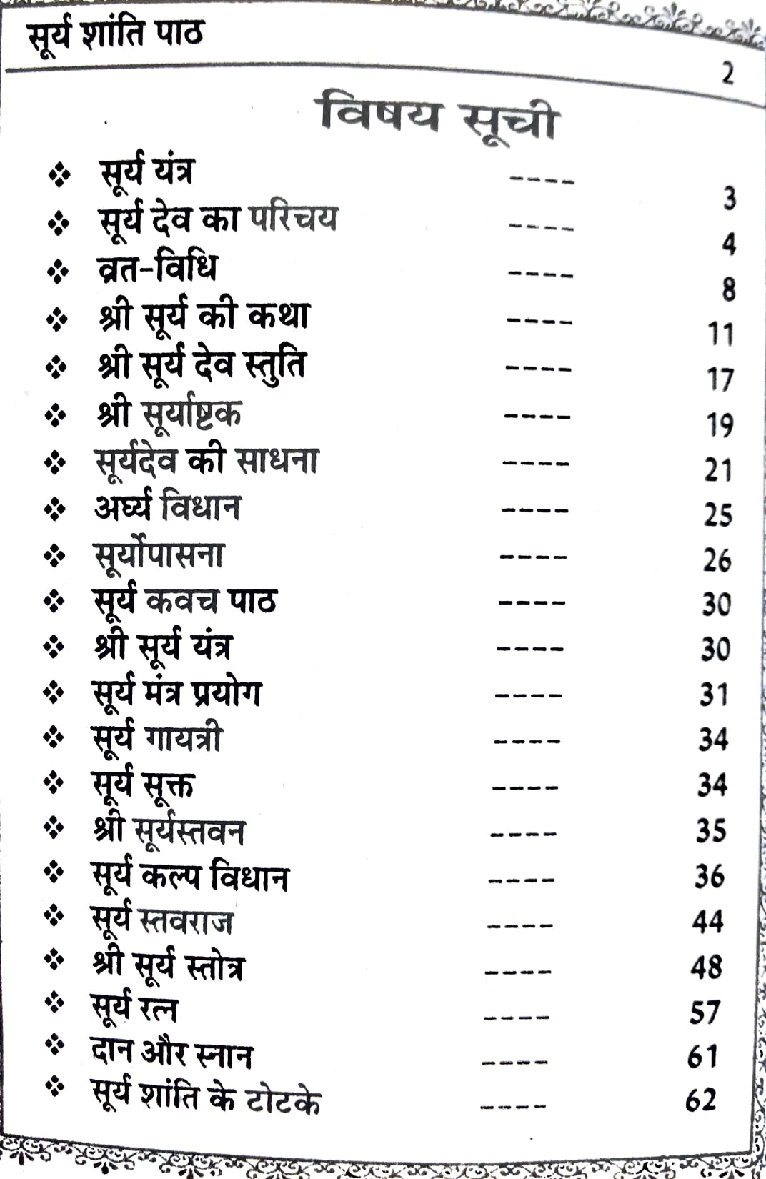 Surya Shanti Path: Vrat, Puja, Katha Evam Shanti ke Totko Sahit