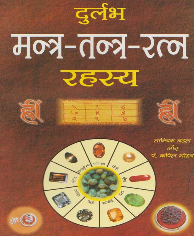 Durlabh Tantra Mantra Ratna Rahasya [Hindi[