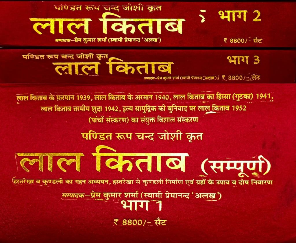 Lal Kitab DPB (3 Volume Set) [Hindi]