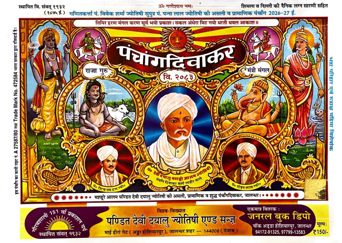 Panchang Diwakar 2026 (Vikram Samvat 2083)
