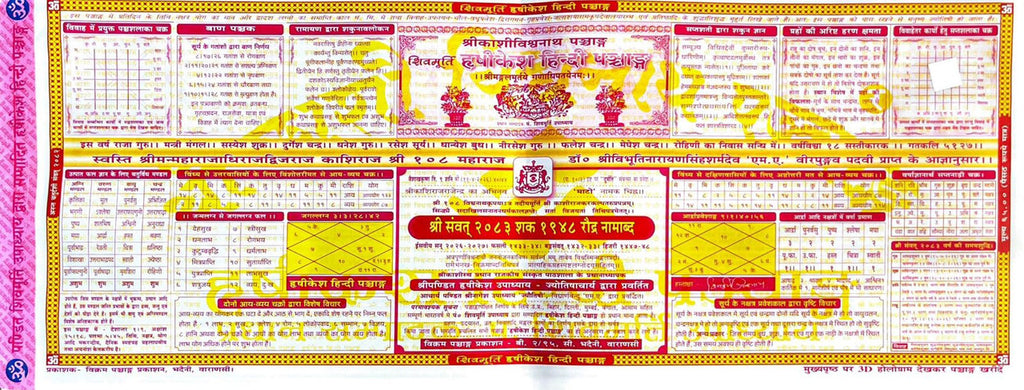 Shri Rishikesh Panchang 2026 (Vikram Samvat 2083) Shri Kashi Vishwanath Panchang