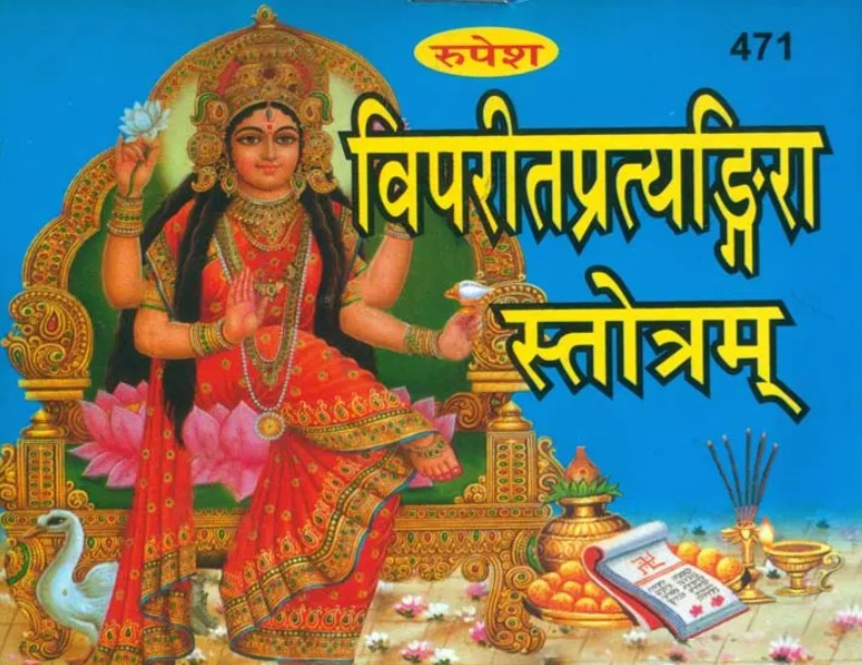 Vipreet Pratyangira Stotram