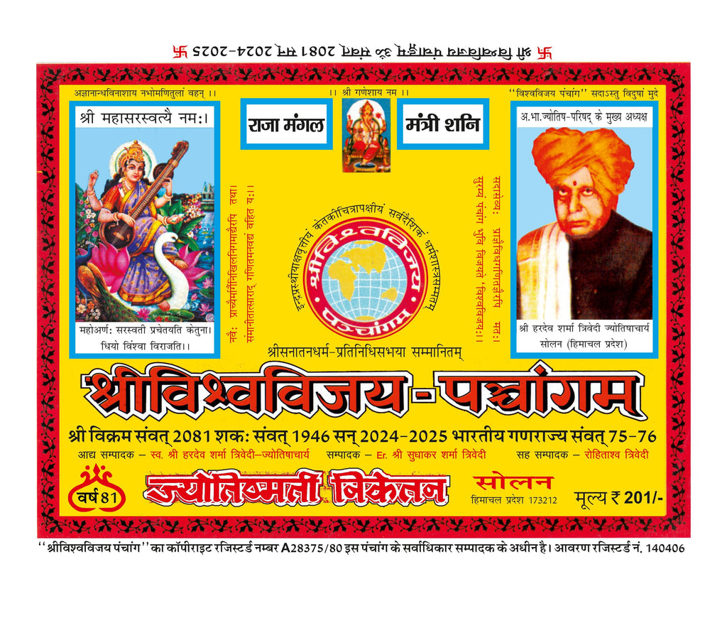 Shri Vishwavijay Panchang 2024-25 (Vikram Samvat 2081)