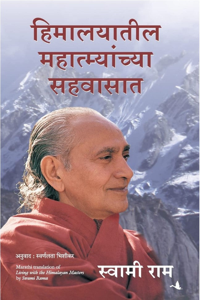 Living With The Himalayan Masters [Marathi]