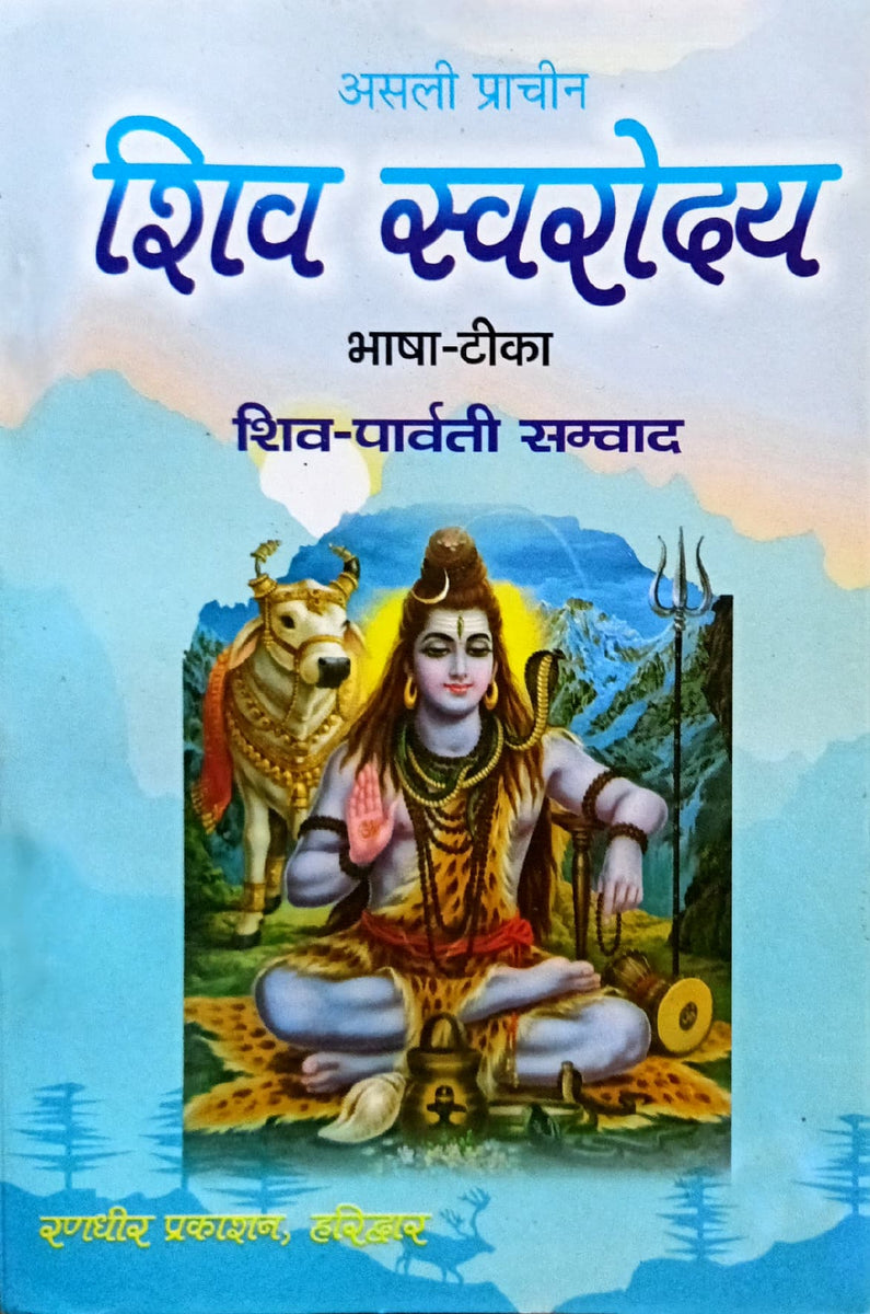 Shiv Swarodaya (shiv Parvati Samwad) [bhasha Tika] By Baba Anurag Das 