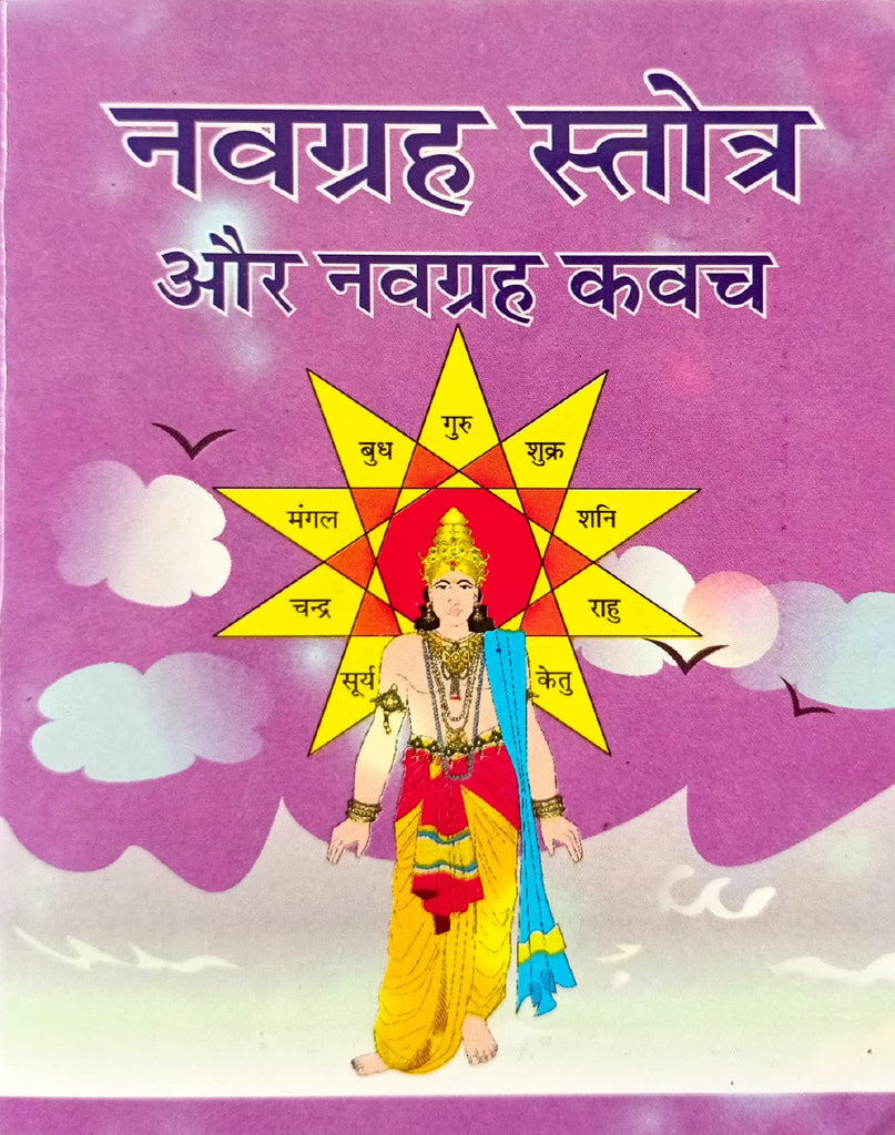 Navgrah Stotra aur  Navgrah Kawach
