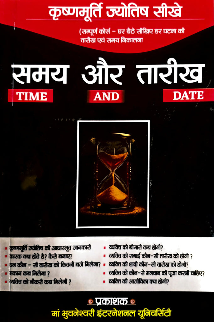 Time and Date: Practical Krishnamurti Jyotish Seekhein [Hindi]