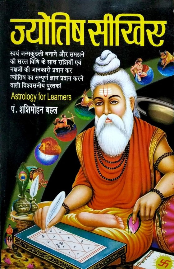 jyotish-seekhiye