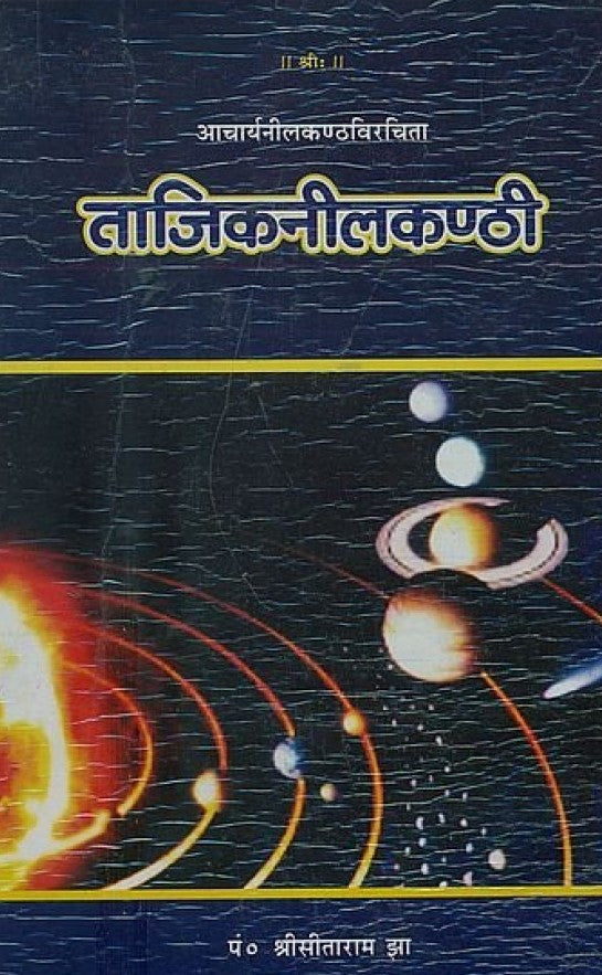 tajik-neelkanthi-sitaram-jha-chaukhamba-prakashan