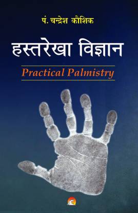 hastrekha-vigyan-chandresh-koshik-unicorn-books