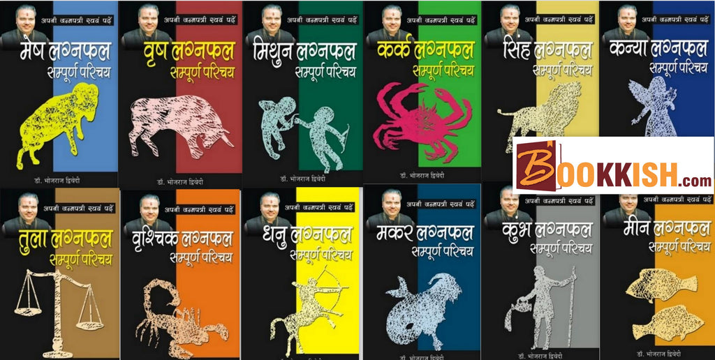 12-lagna-phal–sampurna-parichaya-hindi-