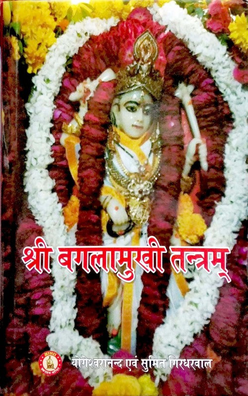 shri-baglamukhi-tantram