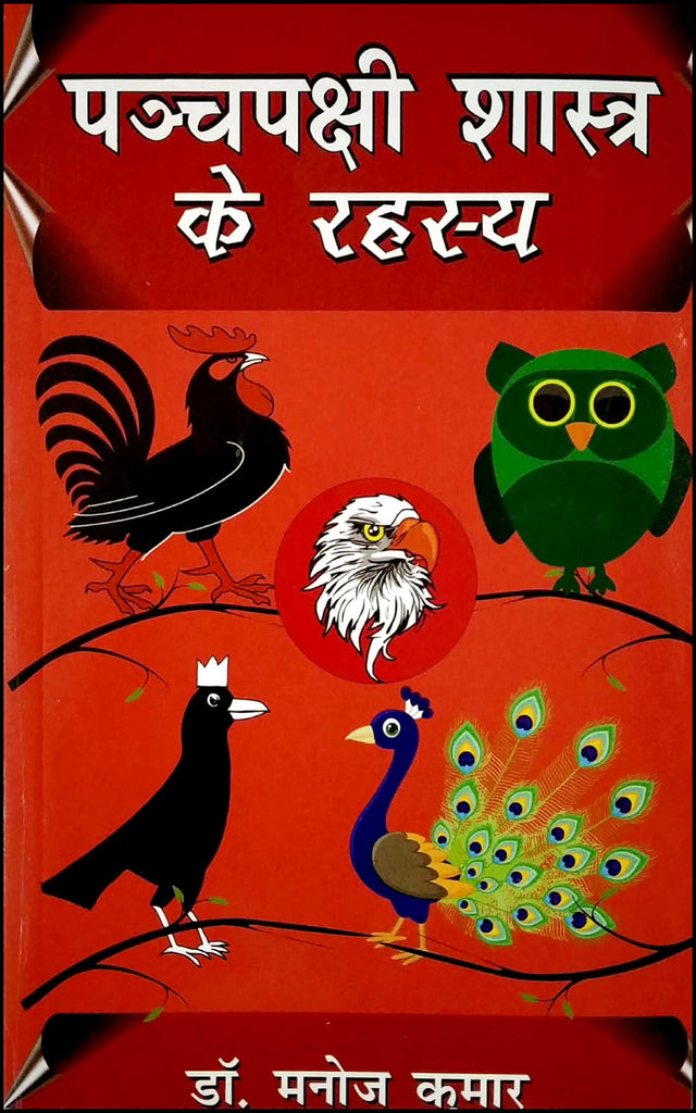 pancha-pakshi-shastra-ke-rahasya-hin