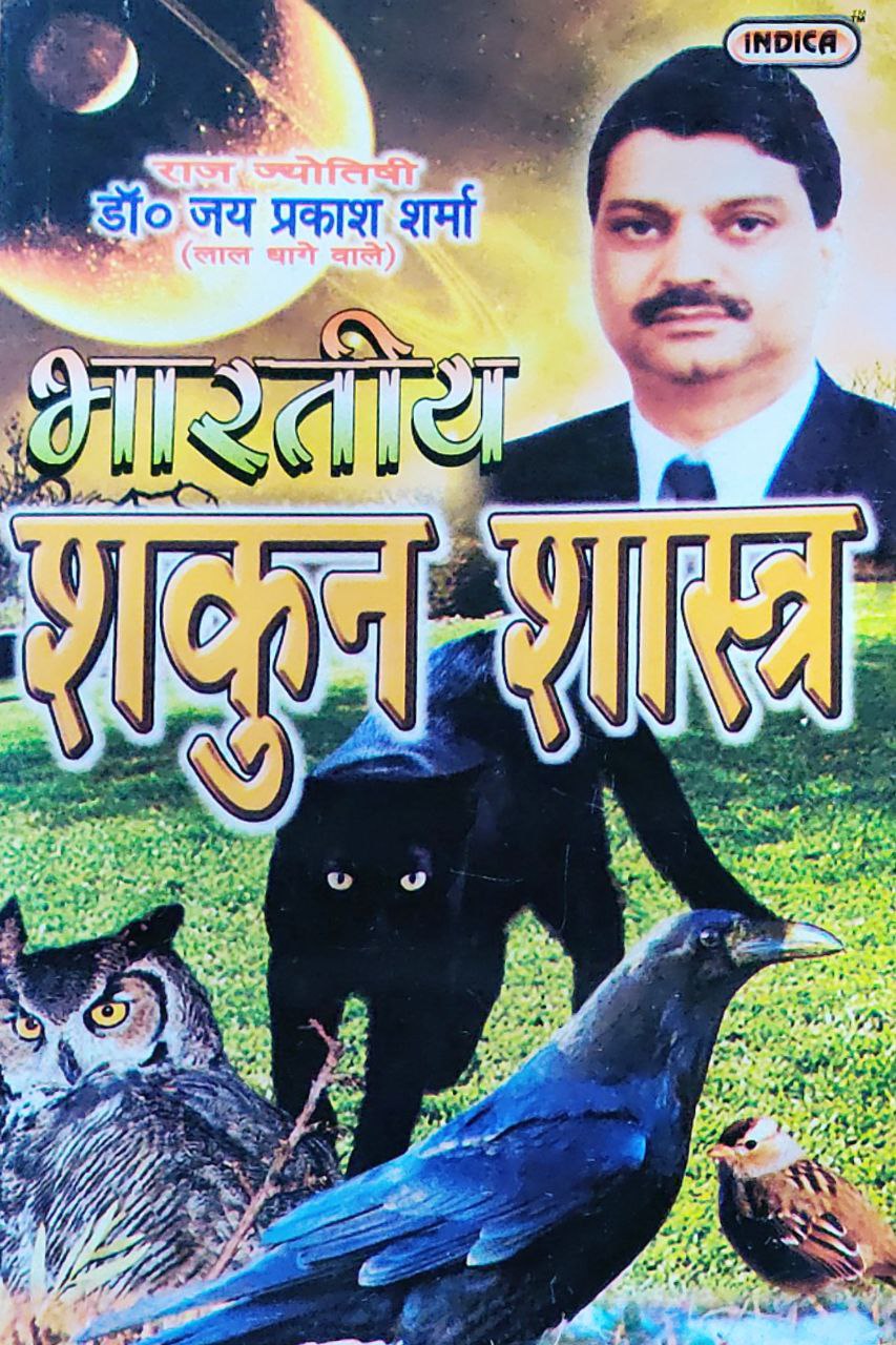 bharatiya-shakun-shastra