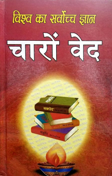 chaaro-ved-vishva-ka-sarvoch-gyan