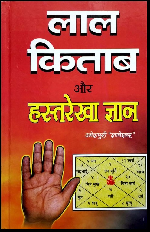 lal-kitab-aur-hastrekha-gyan