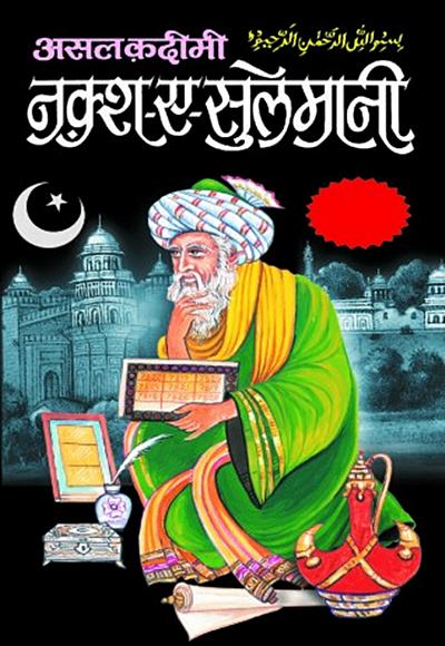 asal-kadimi-naksh-a-sulemani-hindi