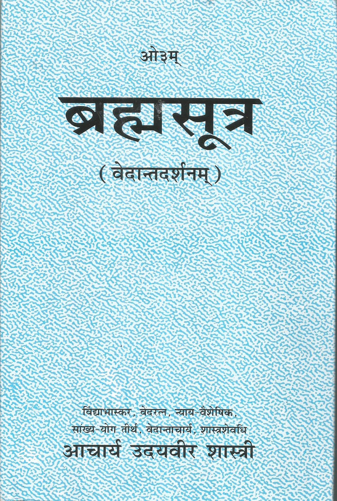 Vedant Darshan (Brahma Sutra)