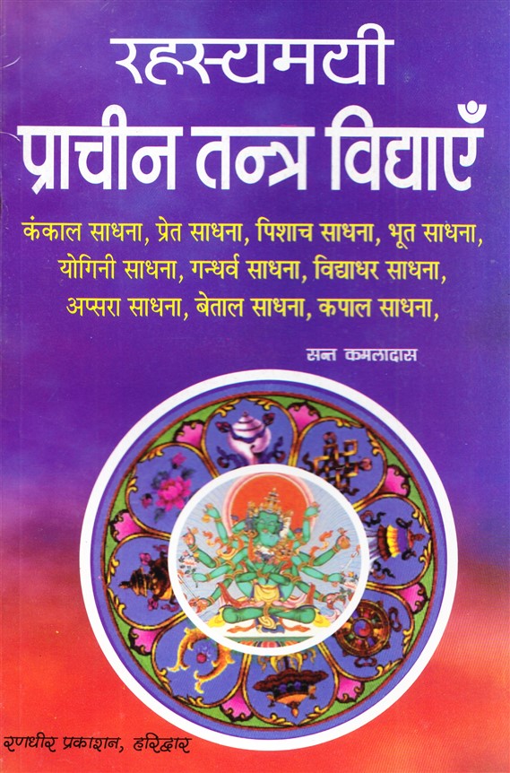 rahasyamayi-prachin-tantra-vidyaen