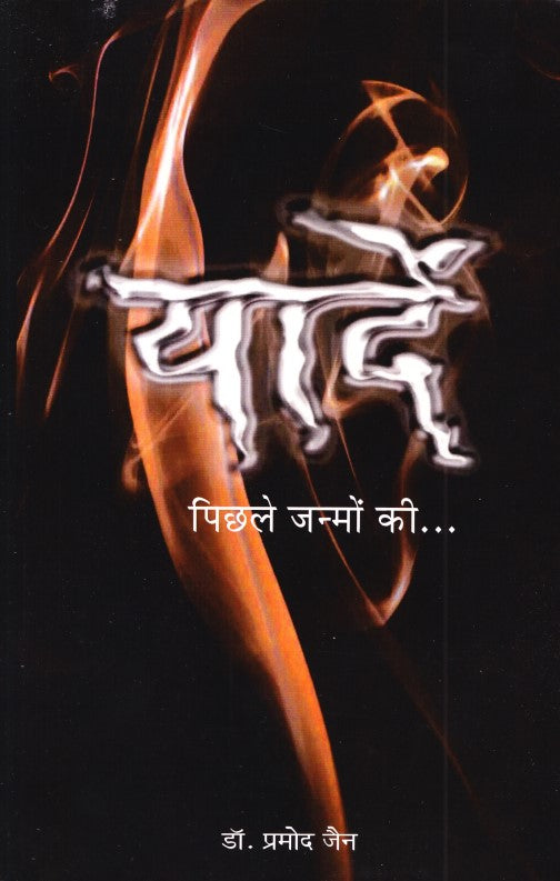 yaadein-pichle-janmo-ki-hindi