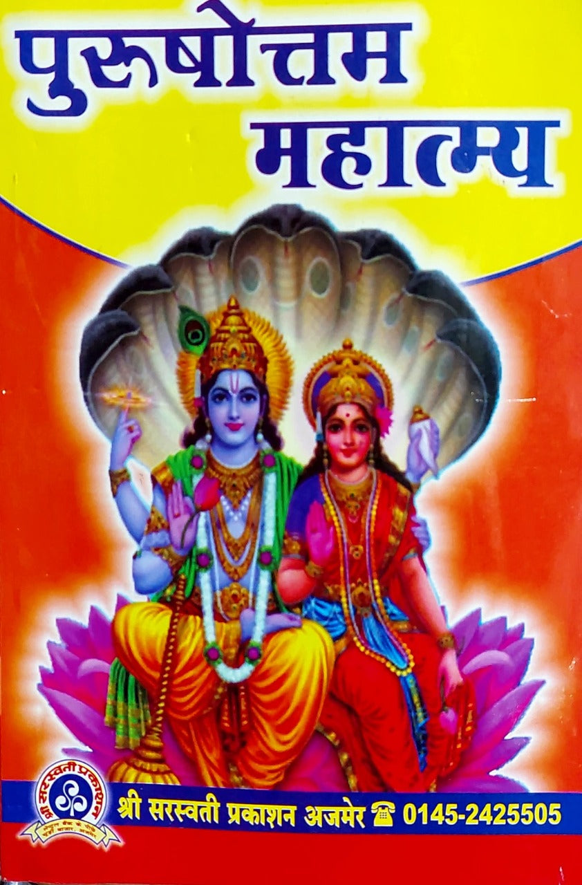 puroshottam-mahatamya-hindi