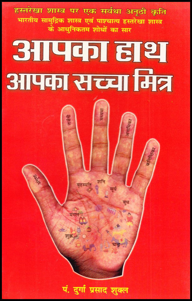 aapka-hath-aapka-sacha-mitra