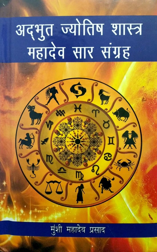 adbhut-jyotish-shashtra-mahadev-saar-sangraha