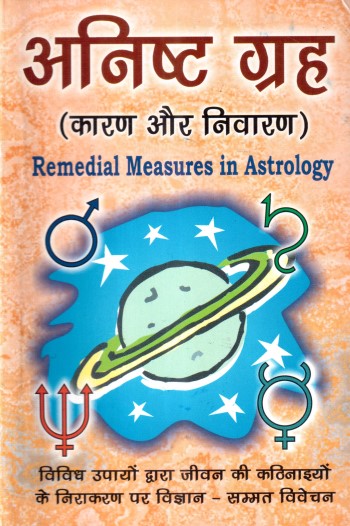 anisht-graha-karan-aur-nivaran