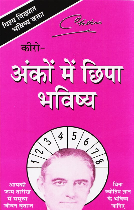 ankon-mein-chipa-bhavishya