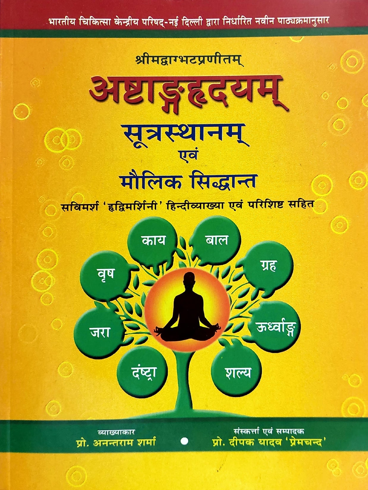 ashtang-hridyam-sutra-sthana-evam-maulik-siddanth-hindi