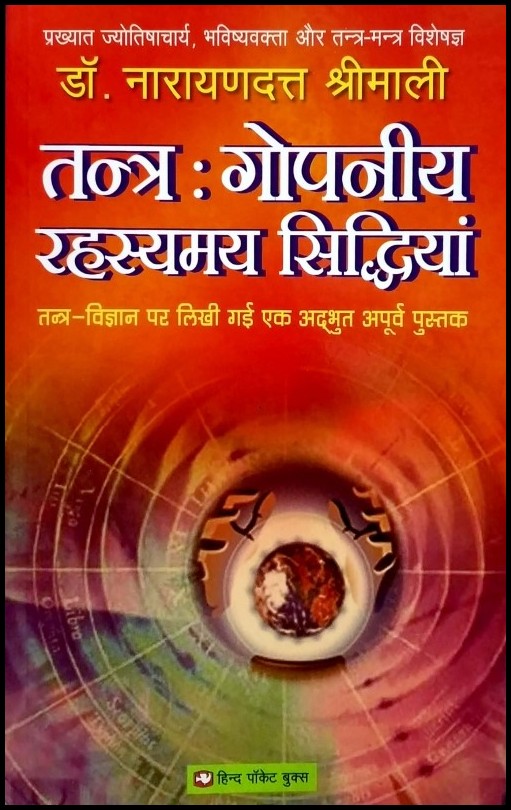 tantra-gopniya-rahasyamay-siddhiyan