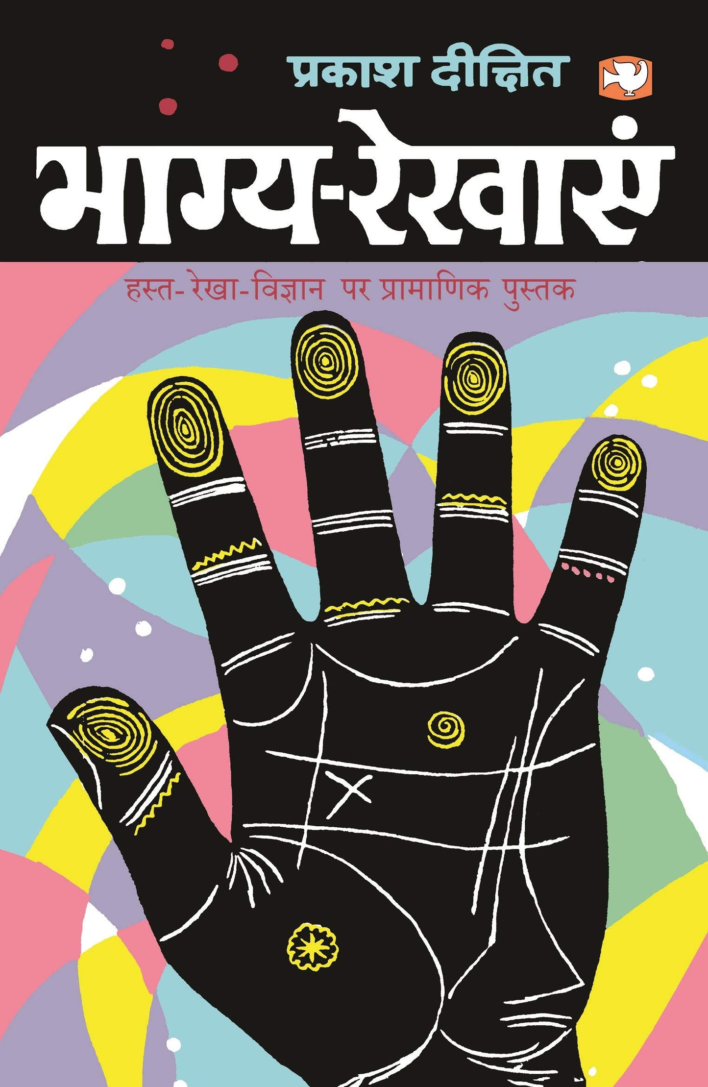 bhagya-rekhayein-hindi