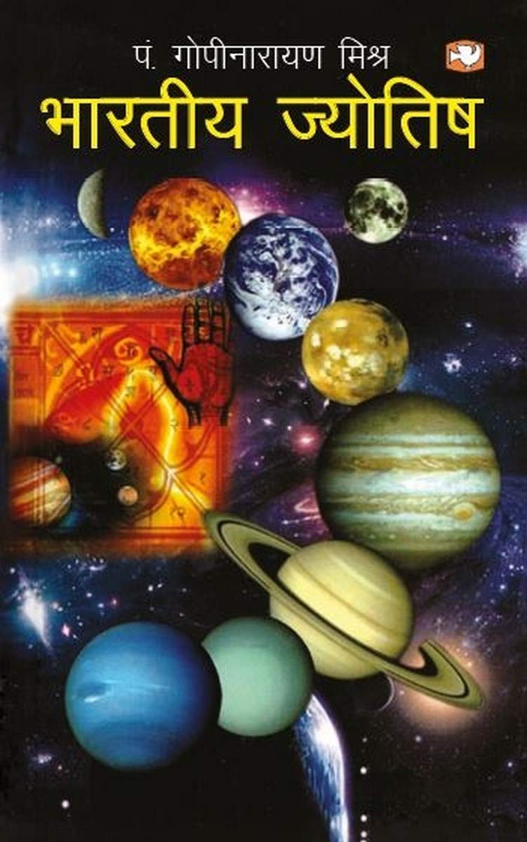 bharatiya-jyotish-hindi