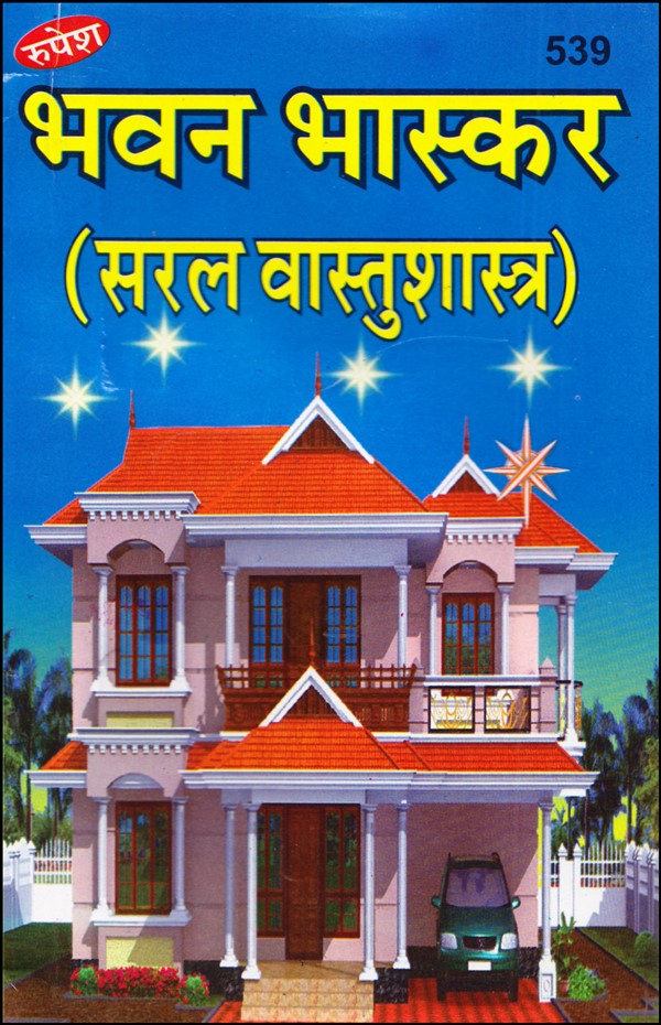 bhavan-bhaskar-saral-vastushashtra
