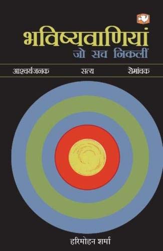 bhavishyavaniyan-jo-sach-nikli