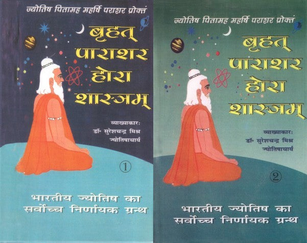 brihat-parasra-hora-sastram-v-i-2