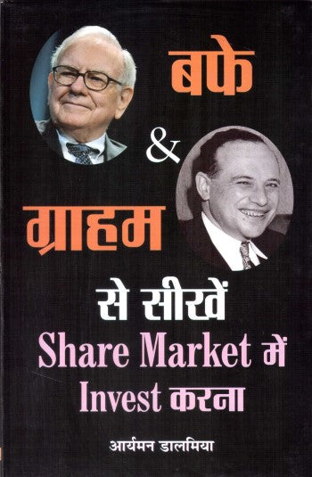 buffett-graham-se-seekhen-share-market-mein-invest-karna