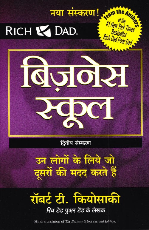 business-school-with-audio-cd-hindi