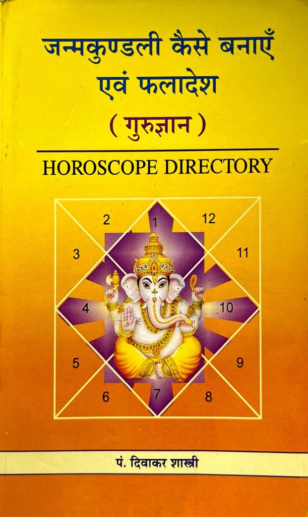 Janma Kundli Kaise Banayein Evam Phaladesh (Guru Gyan)