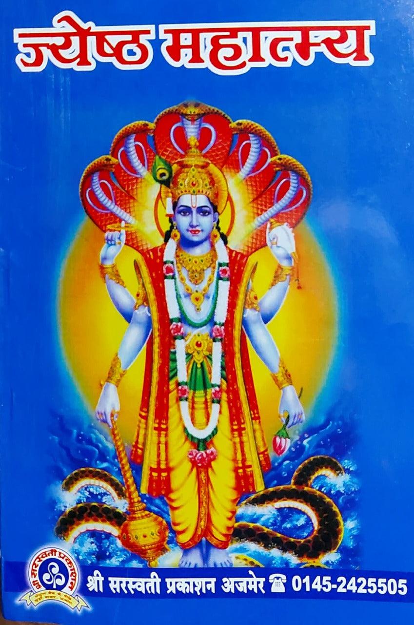 jyeshth-mahatamya-hindi