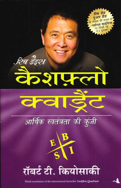 cashflow-quadrant-arthik-swatantrta-ki-kunji